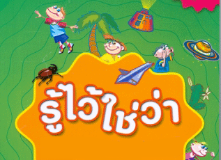 http://www.postsmiles.com/images/other/9789749940211.gif
